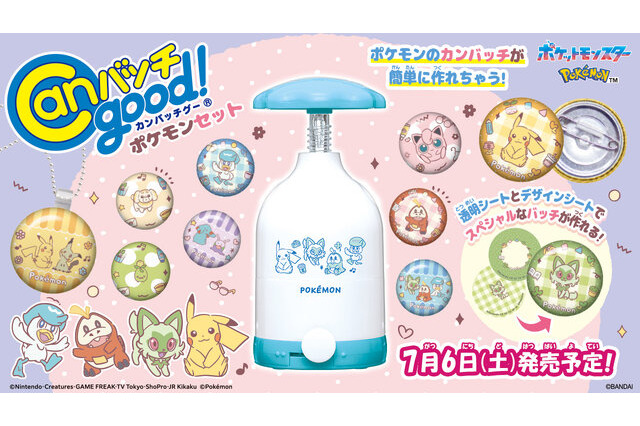 缶バッチが作れる「Canバッチgood! ポケモンセット」発売 画像
