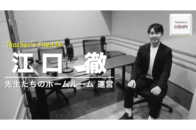 教師を退職した理由と思い…Teacher's［Shift］ 画像