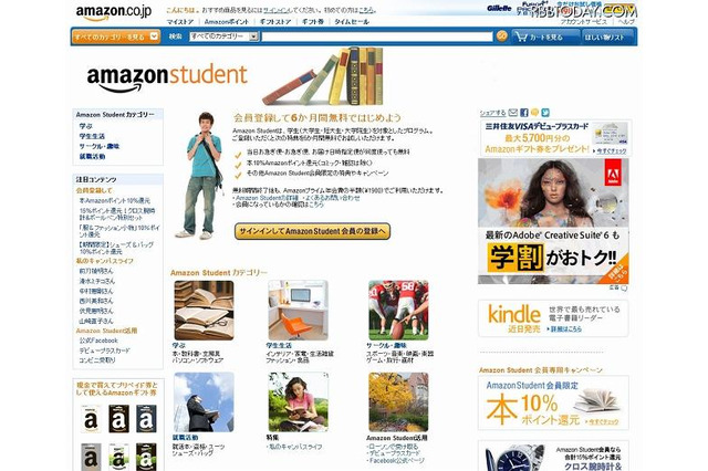 アマゾン、日本の学生向け「Amazon Student」サービスを開始… 画像