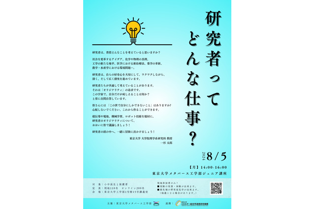 東大メタバース工学部「ジュニア講座」7-8月、渋滞学など 画像