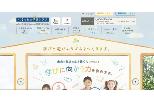 平日午前に利用可、ベネッセの学童クラブ「ひといきプラス」 画像