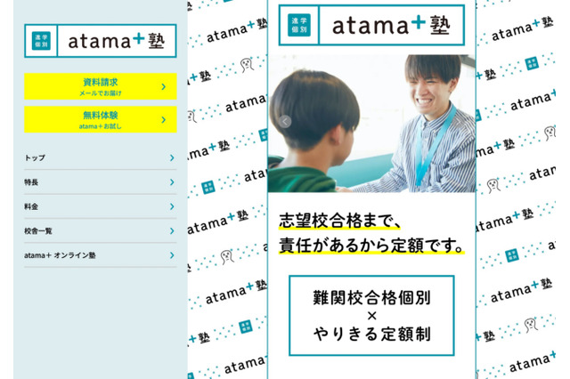 「atama+塾」フランチャイズ展開…全国で順次開校 画像