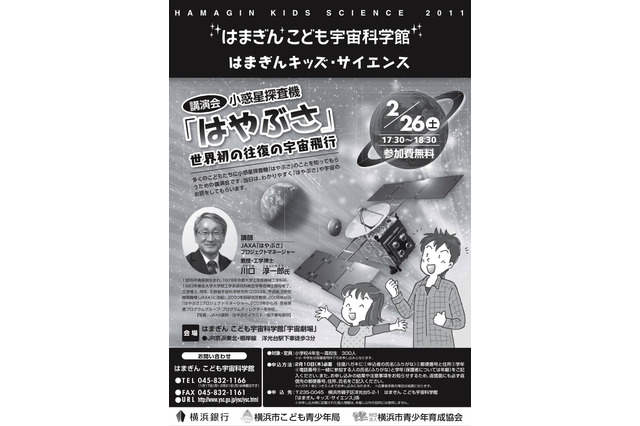 小中高生対象、小惑星探査機「はやぶさ」と宇宙の講演会2/26 画像