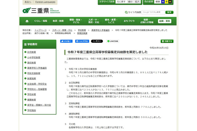 【高校受験2025】三重県立高、募集定員1万5,712人…前年より200人減 画像