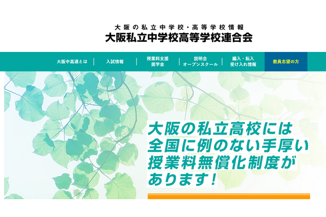 大阪私立校の2学期編転入、中学36校・高校56校で受入 画像