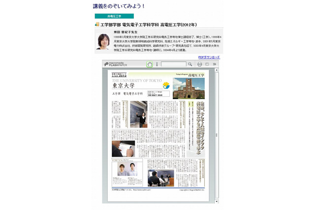 【大学受験2013】東大や京大など28大学の講義ライブ公開 画像