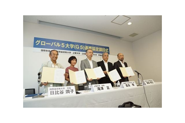 上智・早稲田など5大学、グローバル人材育成を目指す連携協定を締結  画像