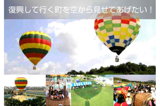 小学生ら約400人を熱気球に乗せて復興が進む町を検証、陸前高田市 画像