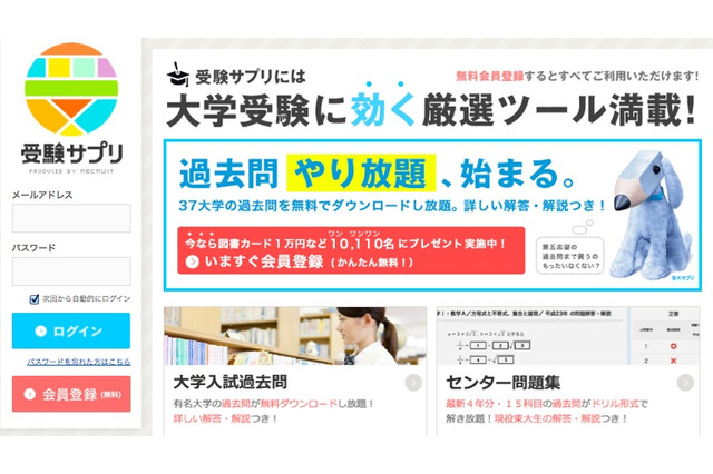 リクルート、大学入試の過去問無料ダウンロードサービス…9月本格開始 画像