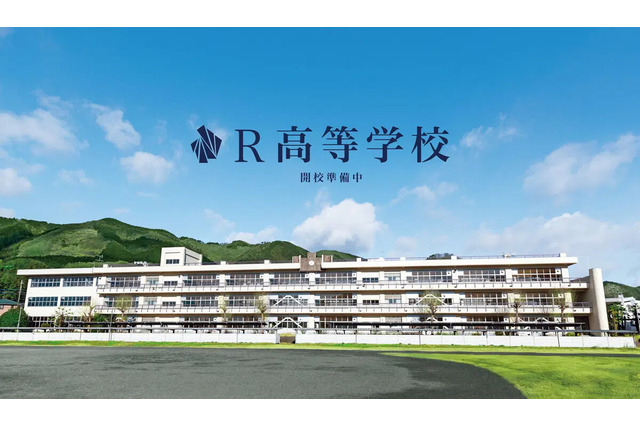 【高校受験2025】角川ドワンゴ学園「R高等学校」開校へ 画像