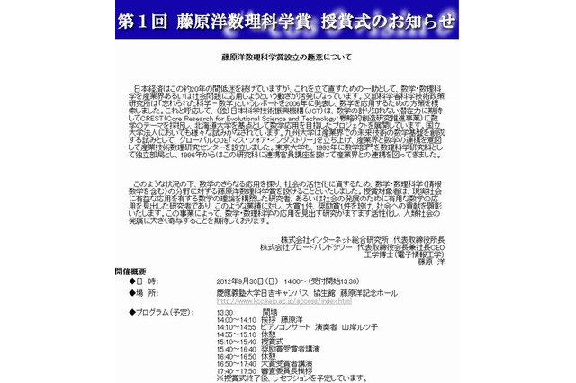 「第1回藤原洋数理科学賞」授賞式、慶應日吉キャンパスで9/30開催 画像