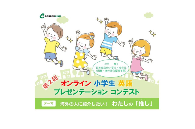 小5-6「英語プレゼンコンテスト、わたしの推し」動画募集 画像