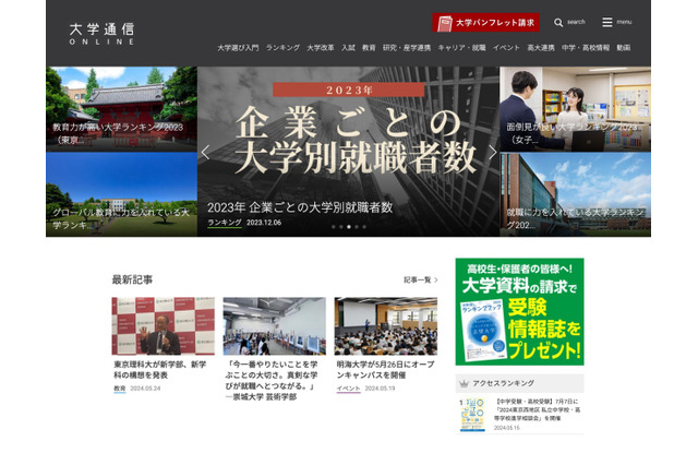 業界別、大学就職者数ランキング「5大商社」に強い大学は…各社共通の1位 画像