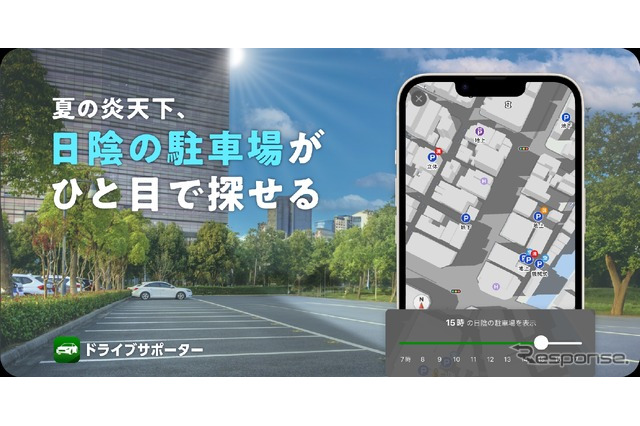 スマホ画面で日陰がわかる「日陰駐車場マップ」提供開始 画像
