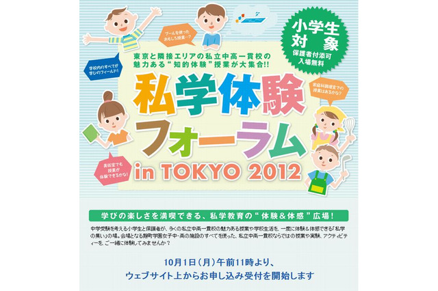 【中学受験】本郷中や国学院久我山中など15校が集合「私学体験フォーラム」11/8 画像