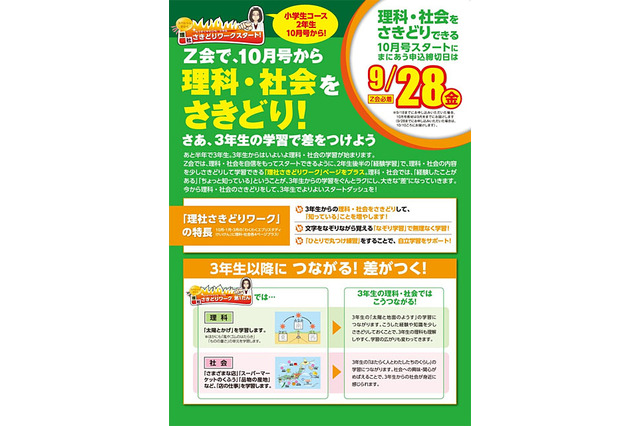 Z会、小学生コース2年生「理社さきどりワーク」を10月から開始 画像