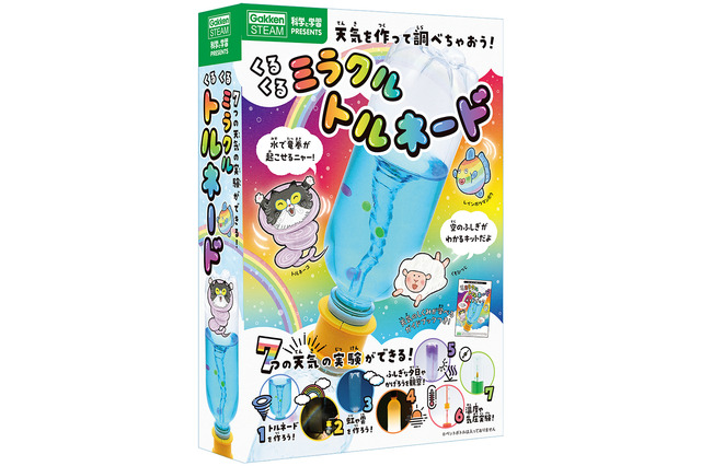 天気の実験キット「くるくるミラクル トルネード」発売 画像