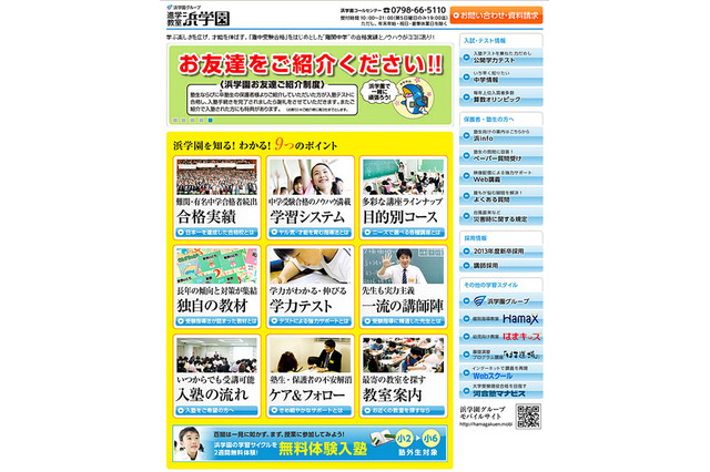 点数に結び付けるための勉強法…浜学園が小4-5向け個別相談&体験授業 画像