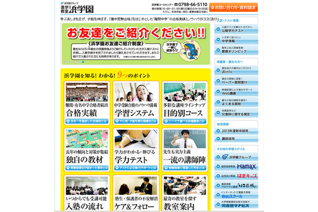 浜学園長による中学入試分析・模試対策と相談会…小2-6対象に9/22 画像