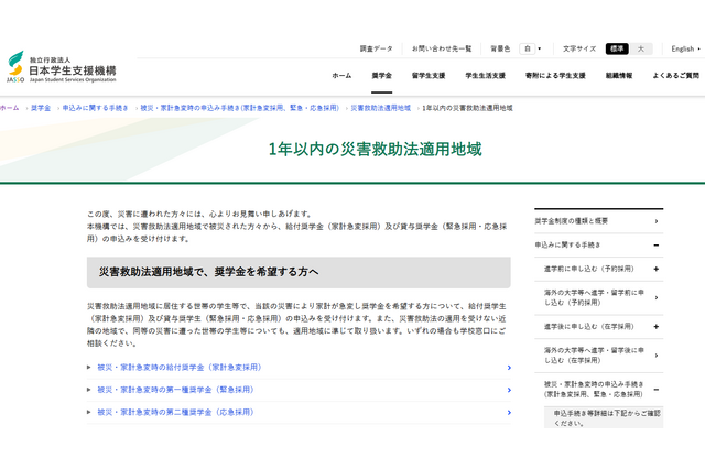 島根県の大雨災害、支援金や奨学金申請を受付…JASSO 画像