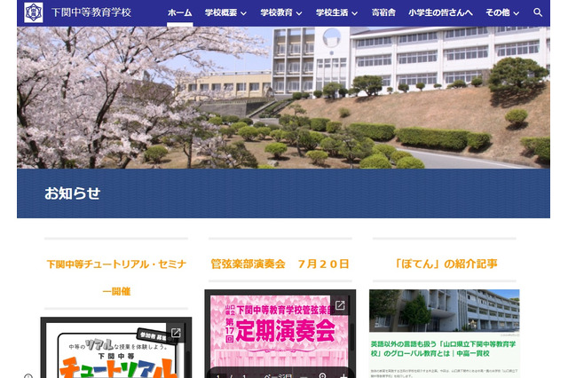 【中学受験2025】山口県立中高一貫校、選考検査1/18 画像