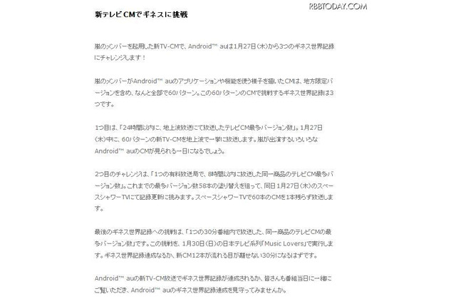 嵐の「Android」テレビCMが27日から放送……全60バージョンでギネス記録狙う 画像