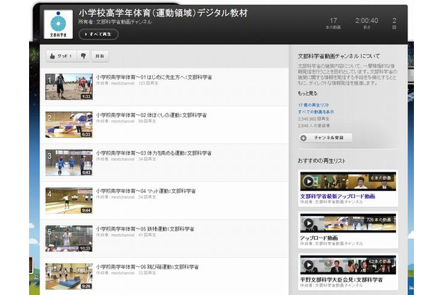 文科省、小学校体育のデジタル教材をYouTubeで動画配信 画像