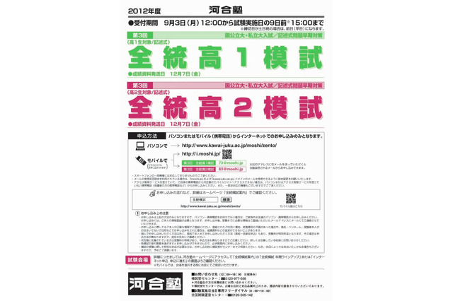 【大学受験2013】河合塾で全統模試…全国の各教室で実施 画像