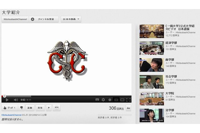 一橋大学、大学紹介映像をYouTubeで配信 画像