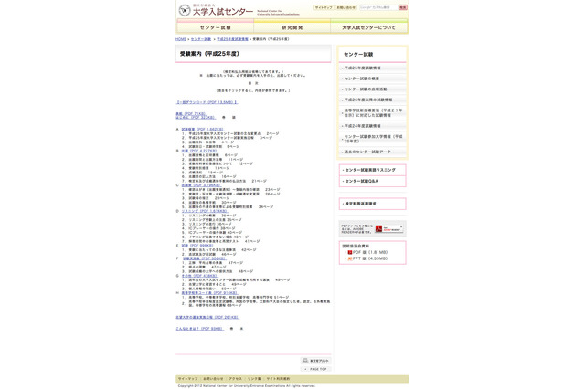 【2013大学受験】センター試験の受験案内の配付を開始 画像