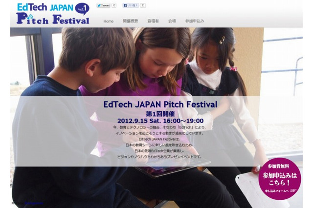 テクノロジーの力で日本の教育に新しい風を「EdTech JAPAN Pitch Festival」 画像