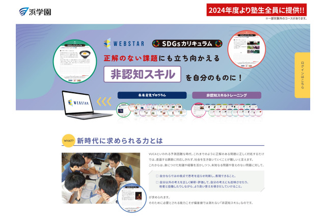 【中学受験2025】出題に変化も…浜学園に聞く、難関校も軒並み注目する「非認知スキル」とは？ 画像