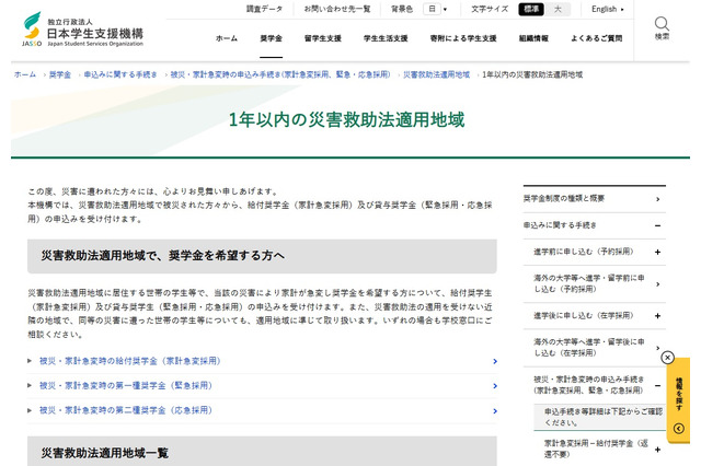 秋田・山形の大雨災害、被災学生をJASSOが支援 画像