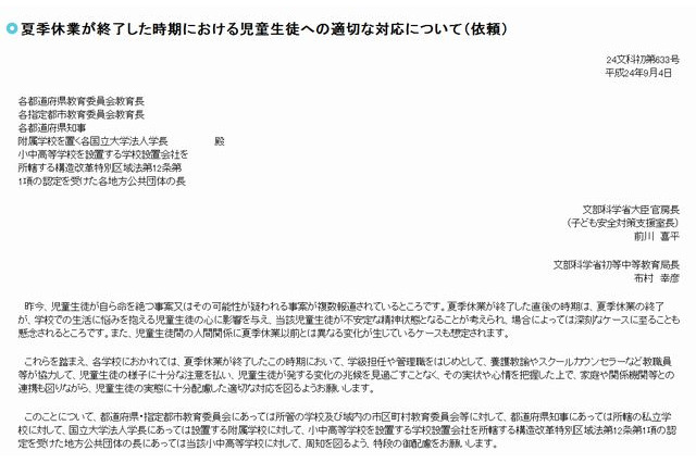 夏休み明け、子どもの様子に注意…文科省が配慮要請 画像