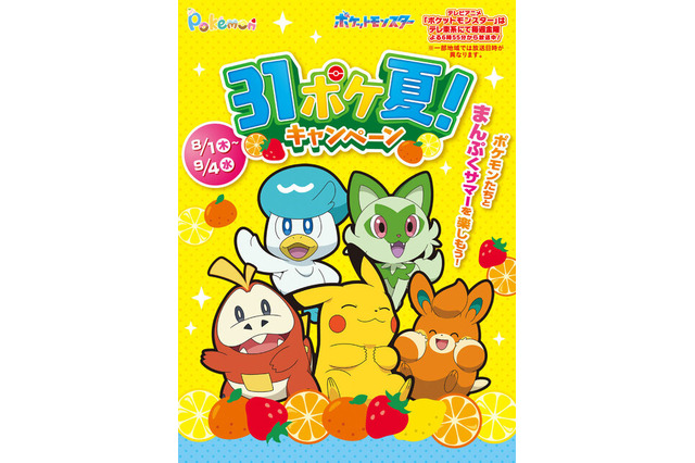 ポケモン×サーティワン…新作フレーバーや限定カップなど 画像