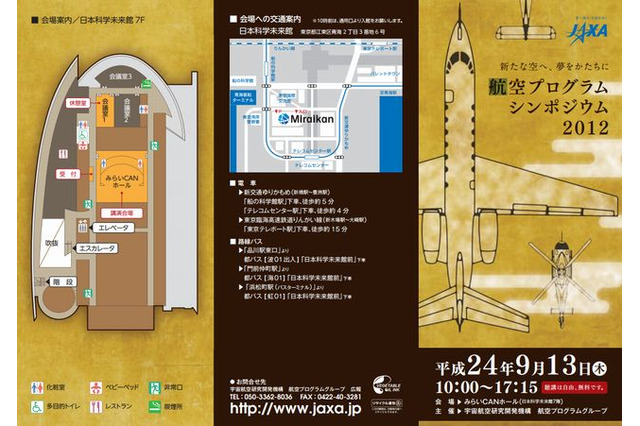 JAXA航空シンポジウム開催…9/13東京、10/12名古屋 画像