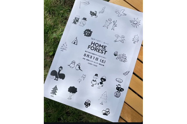 【中止】夏休み2024 箱根ネイチャーガイドと遊び道具を作ろう 画像