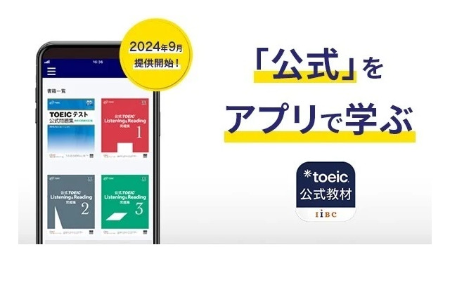 TOEIC公式教材アプリ、9月提供開始…模試モードなど 画像