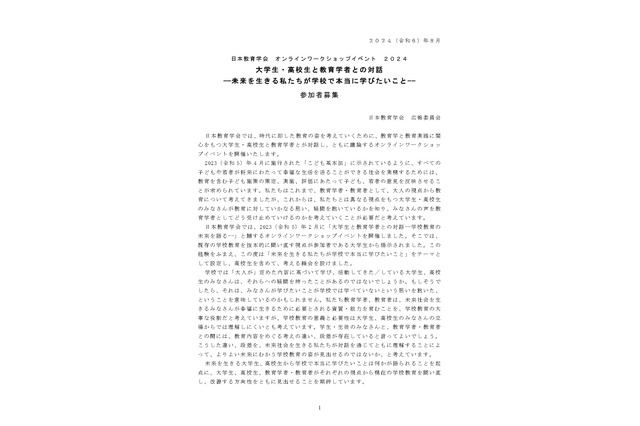 日本教育学会「大学生・高校生と教育学者との対話」参加学生を募集 画像