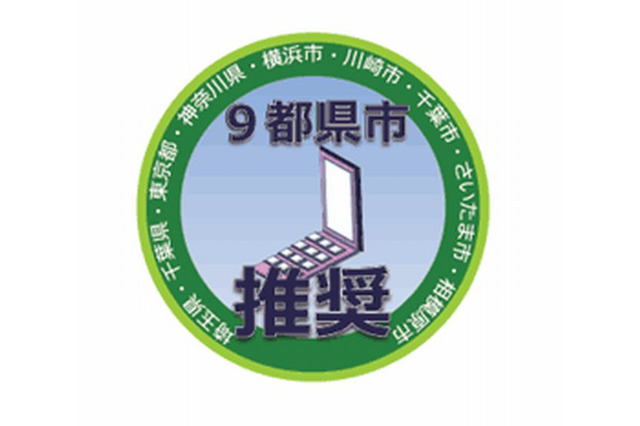 東京都、小学生向け推奨携帯電話にドコモ「キッズケータイ HW-01D」追加 画像