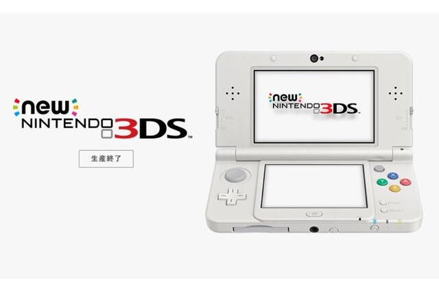 任天堂「Newニンテンドー3DS」修理受付を終了…部品在庫切れ 画像