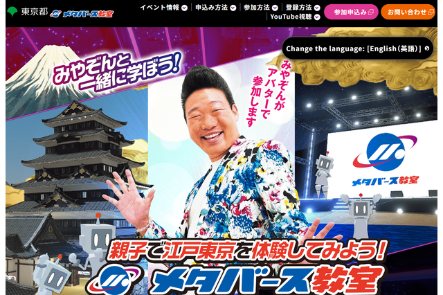 親子で江戸東京を体験「メタバース教室」11/2…先着順受付 画像