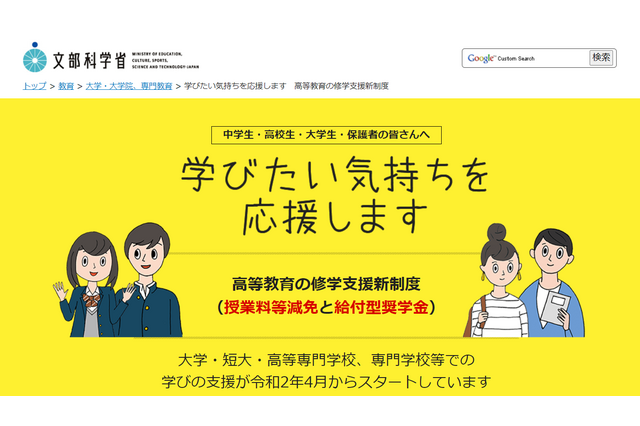 高等教育の修学支援新制度、対象機関3,121校を公表…文科省 画像