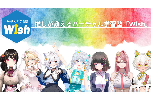 講師はVtuber「バーチャル学習塾Wish」9月プレ開校 画像
