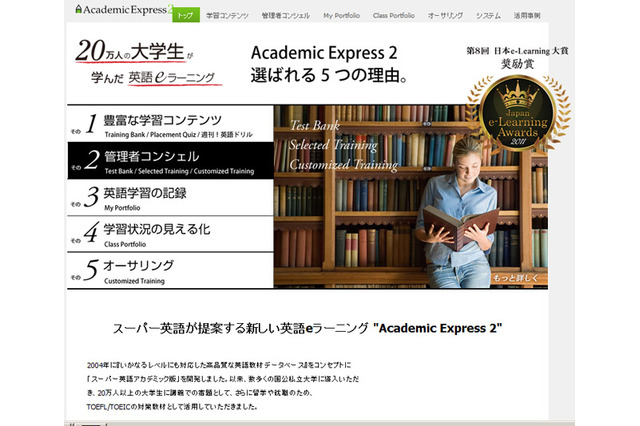上智大、TOEIC対策に「スーパー英語Academic Express2」を採用 画像