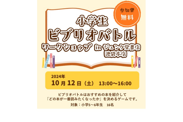 本の面白さなど発表、ビブリオバトル・ワークショップ10/12 画像