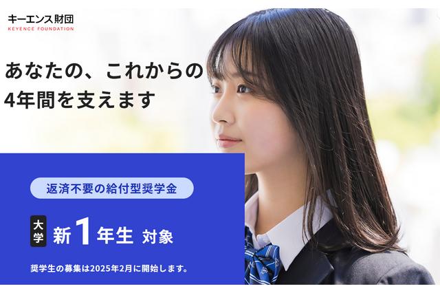 【大学受験】返済不要「給付型奨学金」民間10選 画像