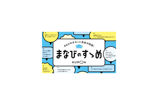 8割超の親が「子供の質問に答えられず」くもん調べ 画像