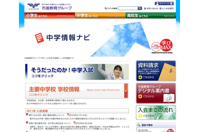 【中学受験】都立小石川中が応募者増加に、難易度もわずかに上昇か 画像