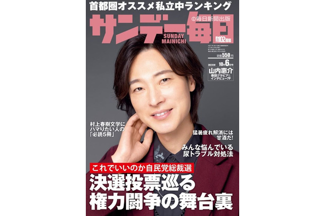 【中学受験2025】首都圏「推し」私立中ランキング…サンデー毎日 画像